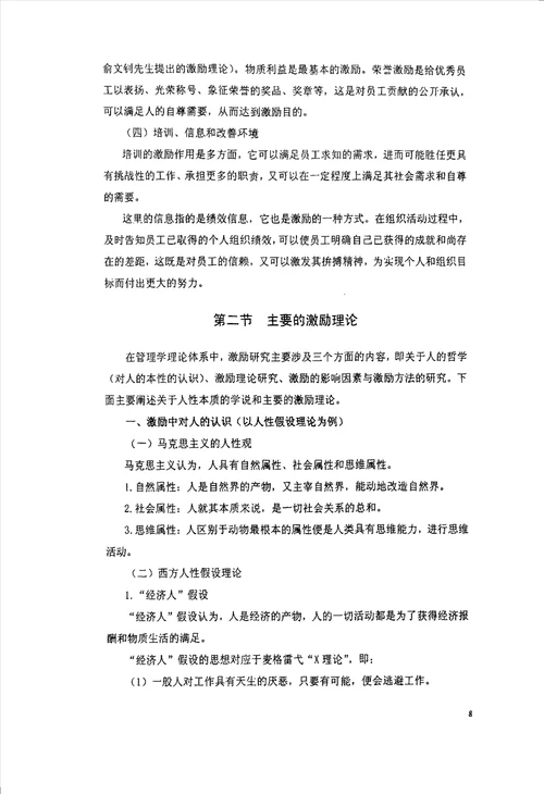 技术型中小企业的区域办事处员工激励研究基于a公司个案分析