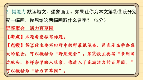 统编版语文四年级上册主题四　最美乡村 阅读与写作指导课件