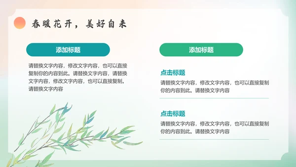 春暖花开，春天春季主题通用PPT模板