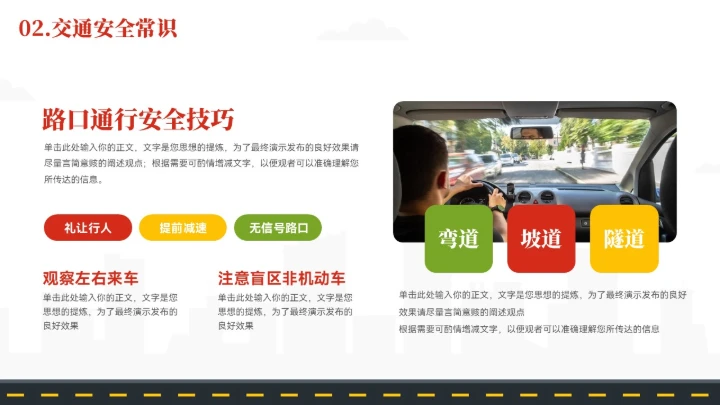 简约风交通安全知识宣传ppt模板