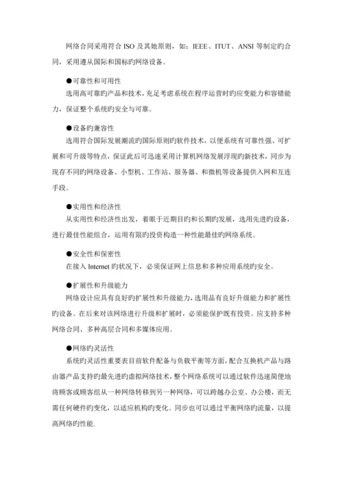 大学校园网重点规划设计专题方案.docx