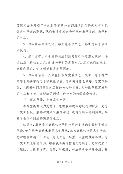 水文局离退休老干党支部先进事迹材料 (2).docx