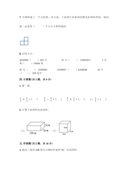 五年级下册人教版数学期末测试卷可打印.docx