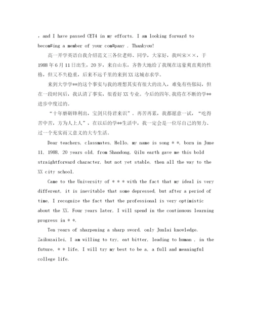 精编之高一开学英语自我介绍范文.docx