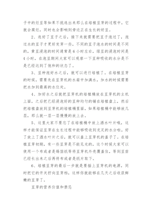 豆芽机使用方法.docx