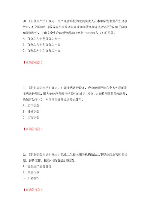 其他生产经营单位主要负责人安全生产考试试题模拟训练含答案第16套