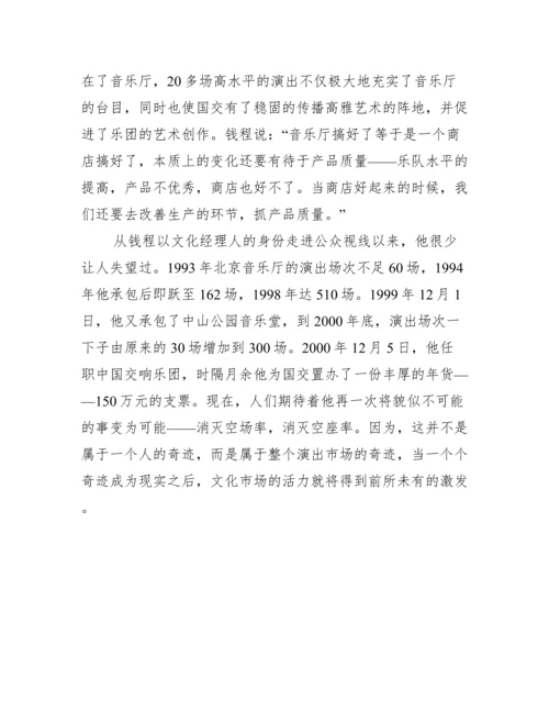 音乐演出市场管理论文.docx