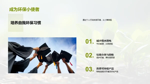 绿色生活行动力
