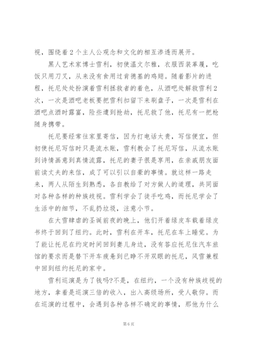 绿皮书观影心得通用10篇.docx