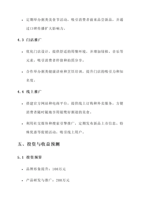 银鹭好粥道营销策划案