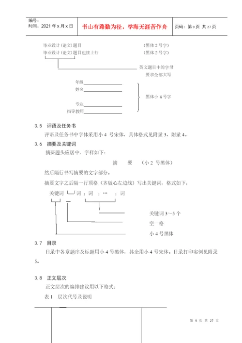 西南交通大学本科毕业设计(论文).docx