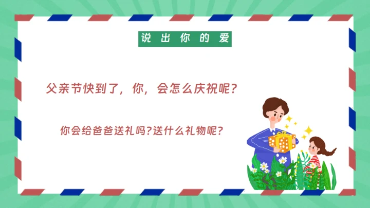 感谢陪伴成长，父亲节通用PPT模板