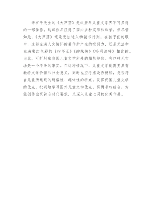 儿童文学的特色分析论文.docx