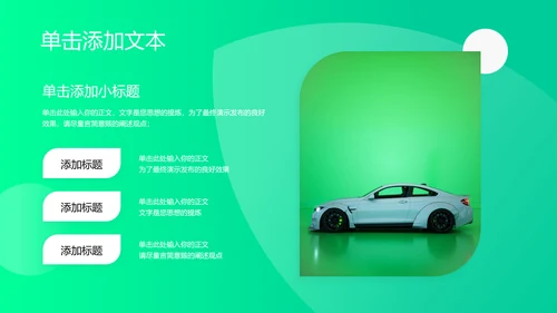 绿色渐变风新能源汽车通用PPT演示模板