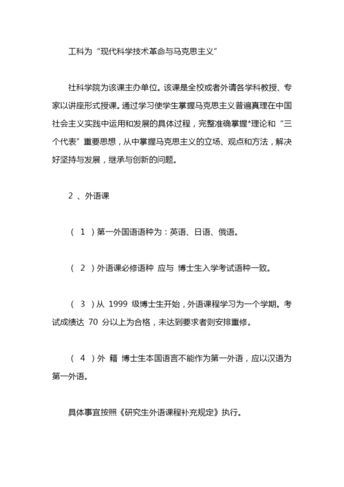 博士学位论文工作计划报告.docx