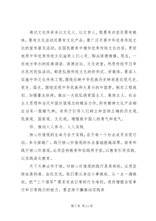 培育和践行社会主义核心价值观领导讲话稿大全 (5).docx