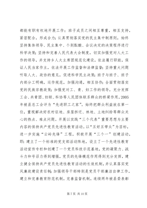 党委政府机关创建州级文明单位汇报.docx