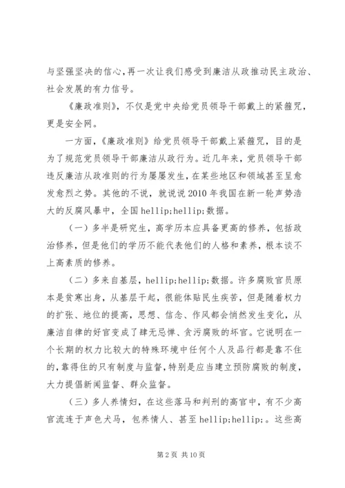 学习廉政准则主题教育活动讲话稿.docx