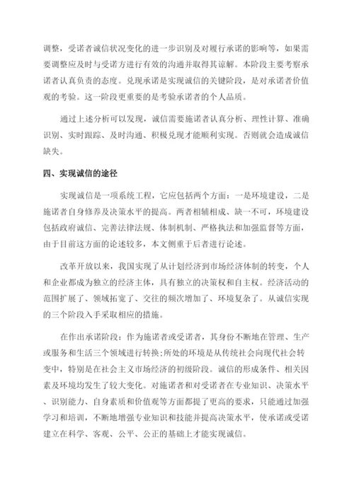 关于诚信是一种美德论的论文.docx