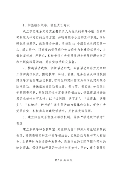 交通系基层组织建设年实施方案.docx