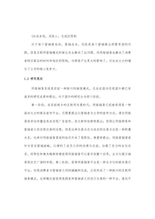 优秀毕业设计基于JSP的手机营销系统的设计及实现.docx