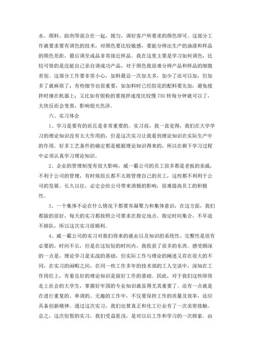 化工厂的实习报告四篇.docx