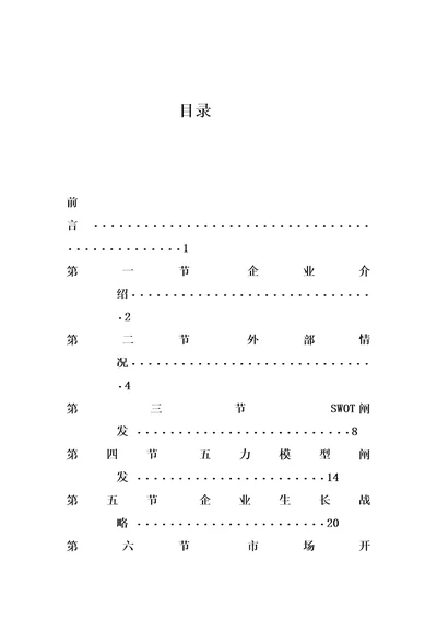 沃尔玛战略管理分析