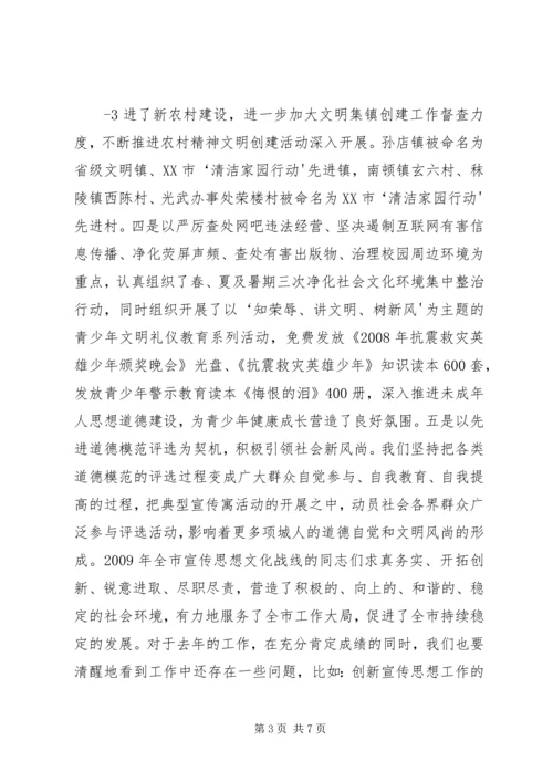 在全市宣传思想文化工作会议上的讲话.docx