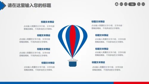 红蓝双色简约简要工作汇报通用PPT模版