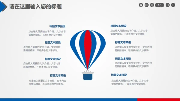 红蓝双色简约简要工作汇报通用PPT模版