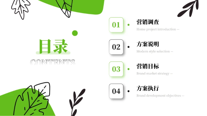 可爱插画风绿植市场营销PPT模板