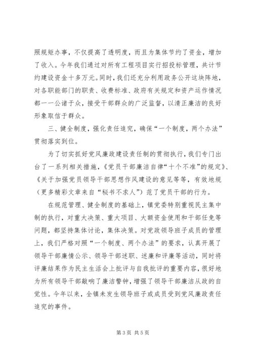 某镇关于落实党风廉政建设责任制的情况汇报 (2).docx
