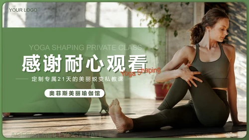 绿色实景瑜伽塑型私教课PPT模板