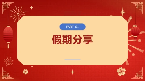 开学第一课 课件- 2023-2024学年统编版道德与法治八年级下册