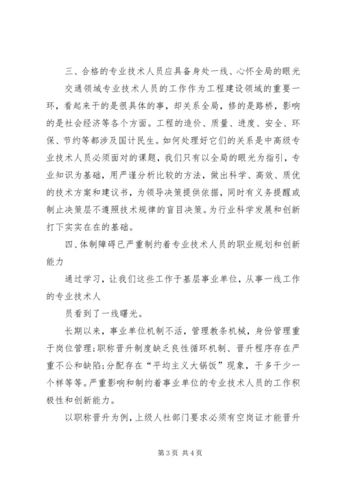 继续教育学习心得体会(李举昌) (4).docx