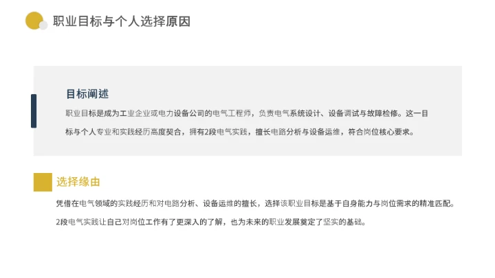 电气工程和自动化专业大学生求职个人能力综合展示职业生涯规划通用PPT模版