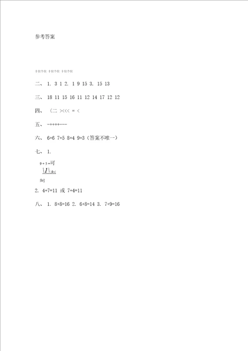 北师大版一年级数学上册第七单元测试卷及答案