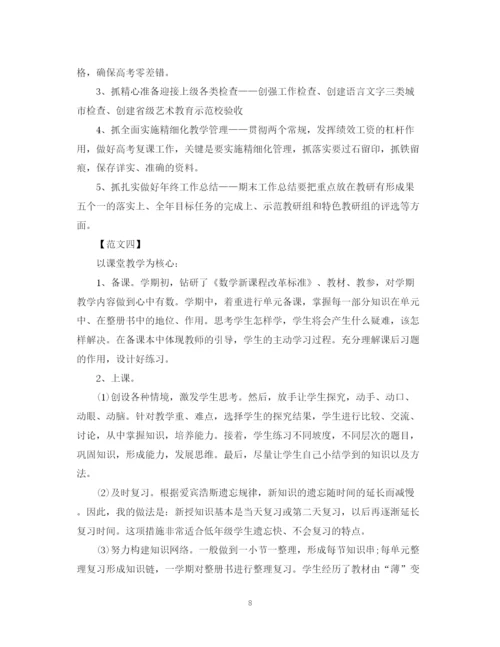 精编之第四季度教师教学工作总结范文.docx