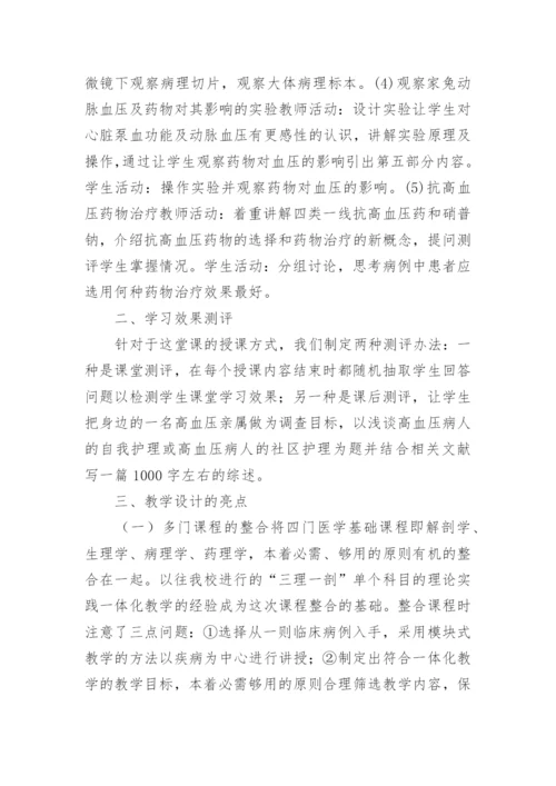 医学论文综述范文.docx
