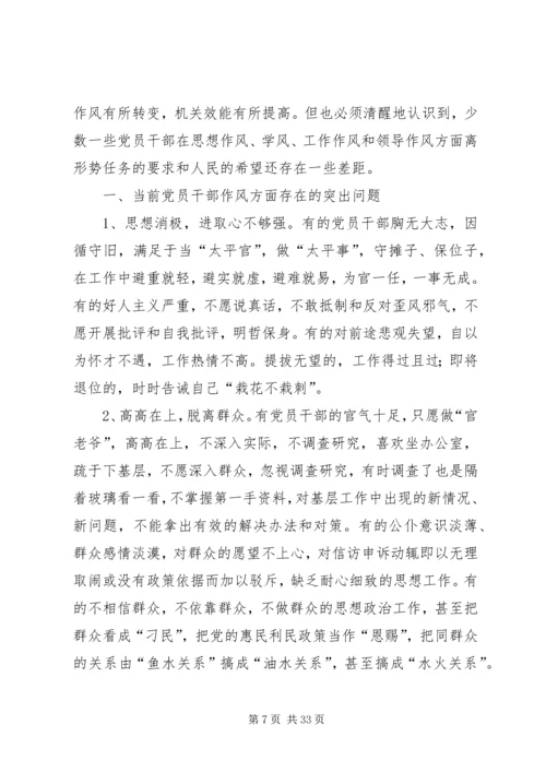 当前基层党员干部作风方面存在的突出问题及治理对策5篇.docx