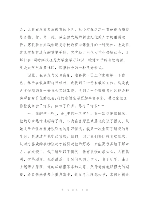 寒假实践活动的学生个人总结.docx