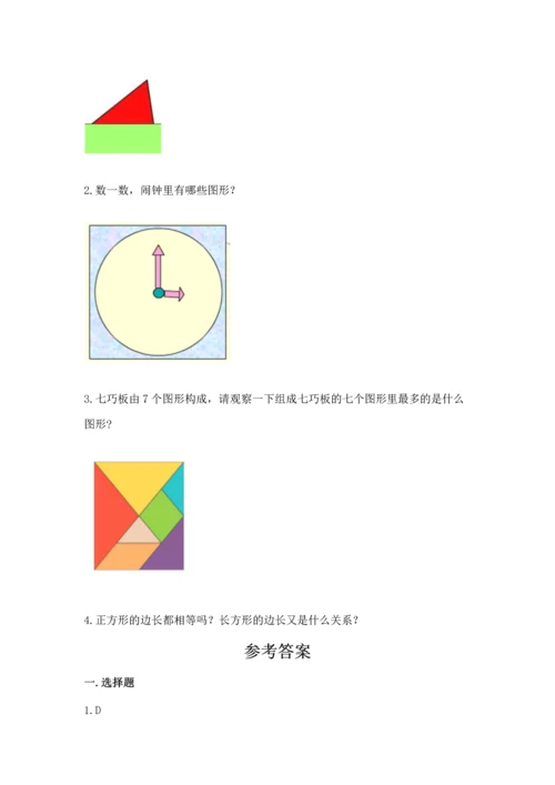 苏教版一年级下册数学第二单元 认识图形（二） 测试卷新版.docx