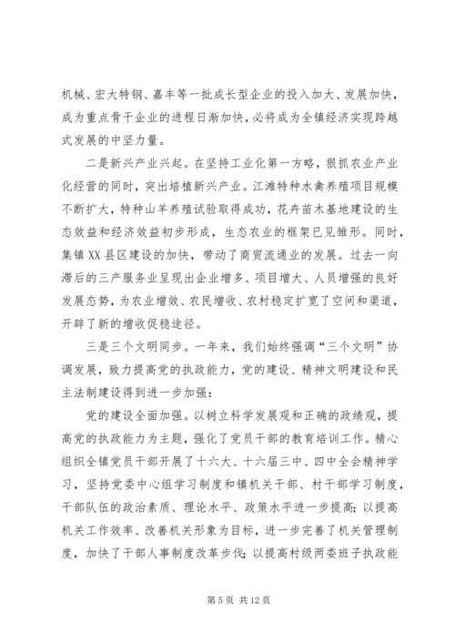 县委书记在乡镇党代会上的讲话 (4).docx