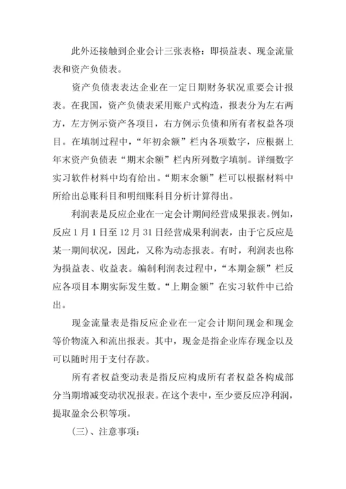 会计专业认识实习报告.docx