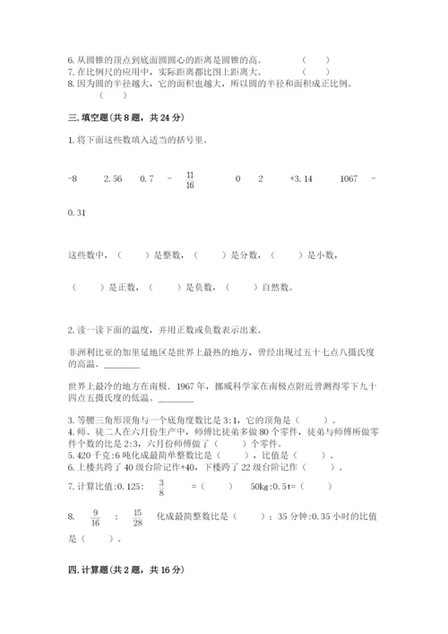 冀教版六年级下册期末真题卷附完整答案（夺冠系列）.docx