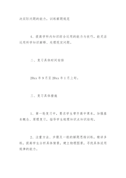 广东高考物理一轮复习计划.docx