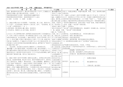 第三单元 在集体中成长 复习教案（表格式）