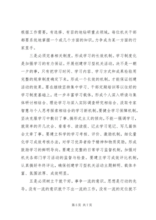 农垦副局长在分局机关开展学习型机关创建和争先创优活动动员大会上的讲话.docx