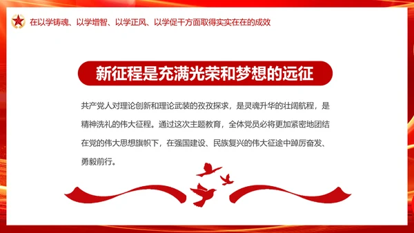 中国特色社会主义思想主题教育PPT模板
