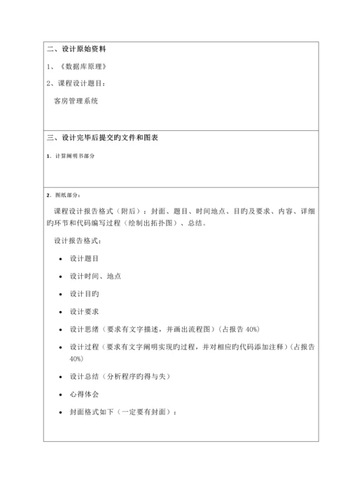 客房管理系统课程设计报告.docx